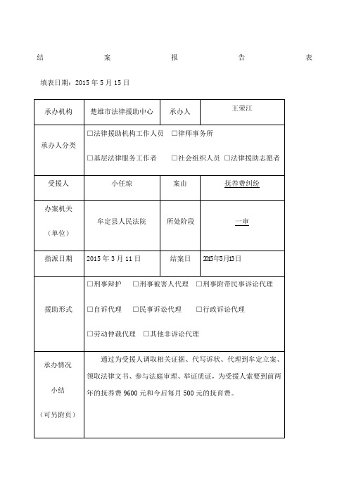 结案报告表