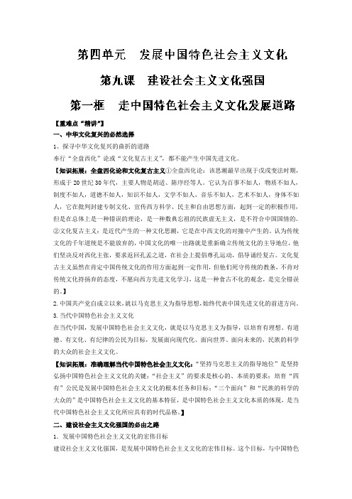 [高三政治]一轮复习人教A版专题91 走中国特色社会主义文化发展道路教案.doc