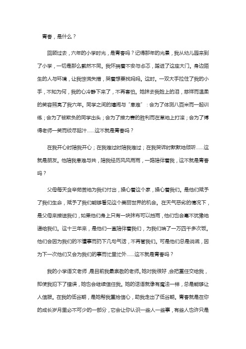 感恩与青春同在,梦想与成长共舞作文