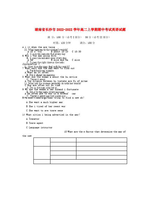 湖南省长沙市2022学年高二英语上学期期中考试模拟押题牛津译林版