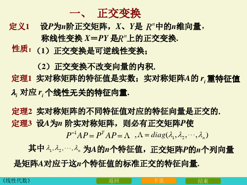 用正交变换化二次型为标准形