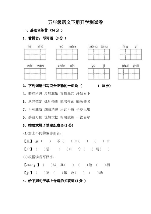 小学五年级语文下册开学测试卷及答案