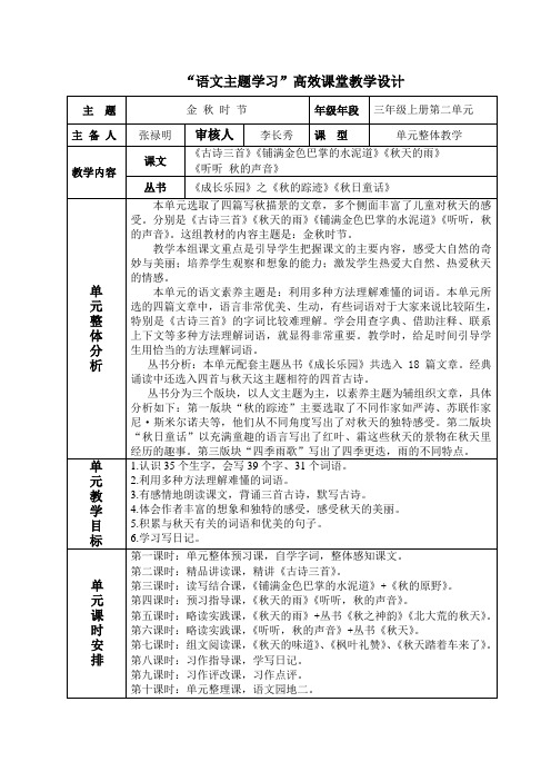 部编版三年级上册语文第二单元教案