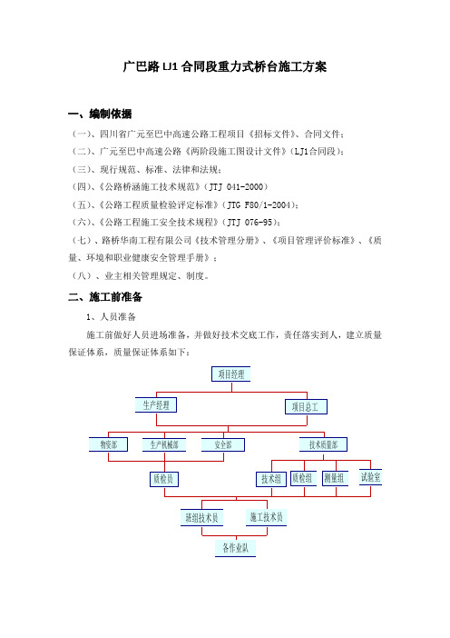 重力式桥台 施工方案 文档