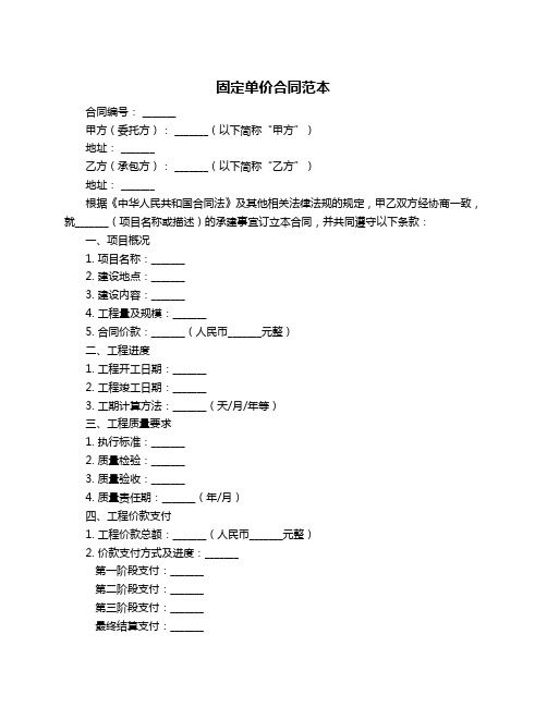 固定单价合同范本