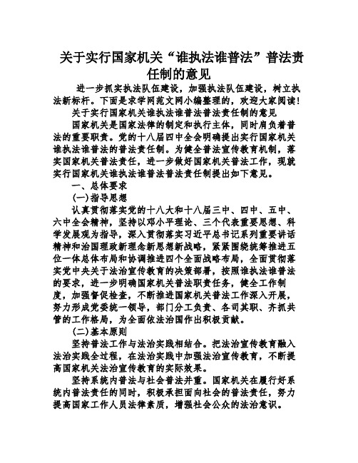 关于实行国家机关“谁执法谁普法”普法责任制的意见