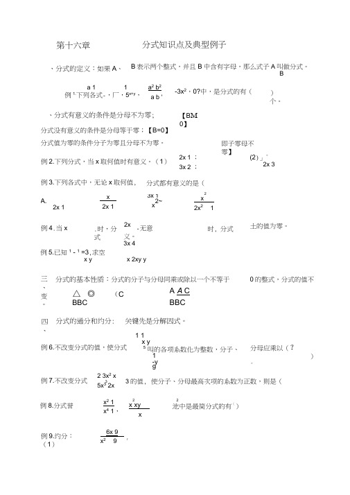 八年级数学下册分式知识点总结