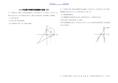 中考数学压轴题浏览J