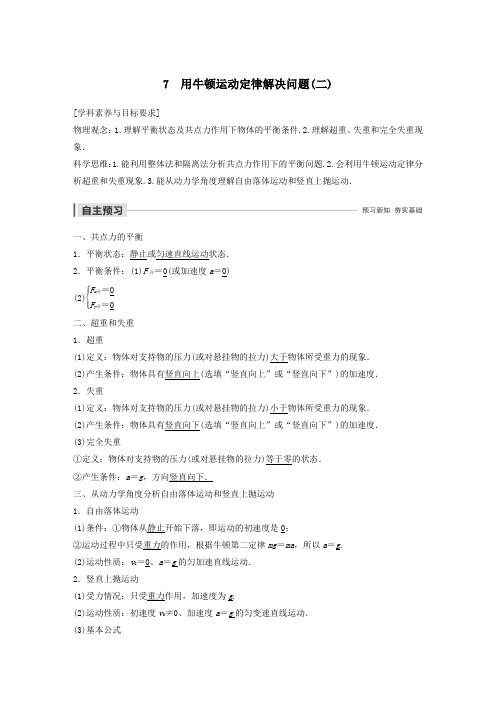 2019_2020学年高中物理第四章牛顿运动定律7用牛顿运动定律解决问题(二)学案新人教版必修1