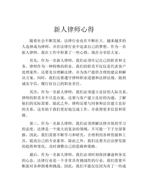 新人律师心得