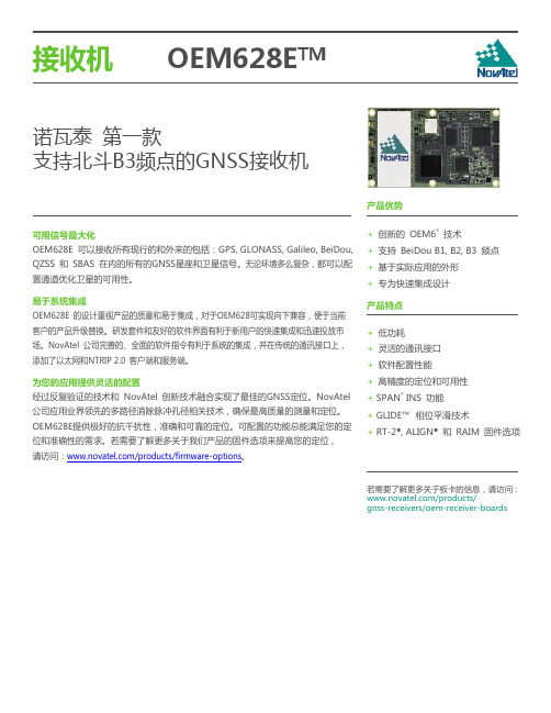 OEM628E Datasheet(中文)