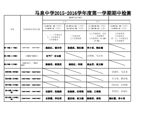 2015年秋季考试安排