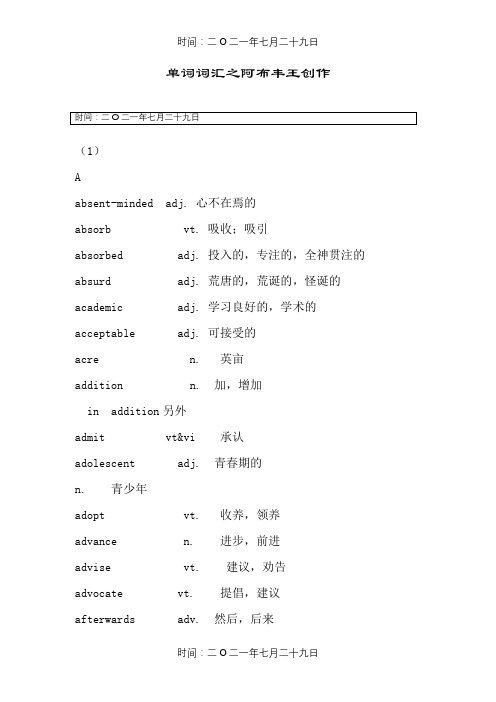 A开头英语单词-单词a开头