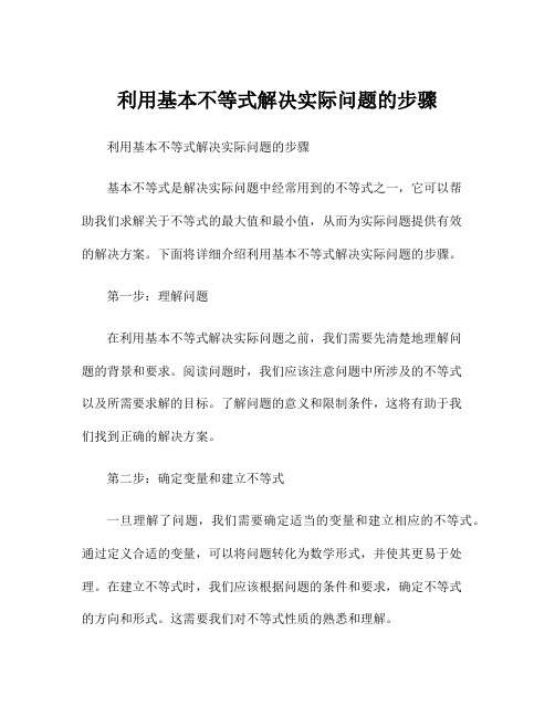 利用基本不等式解决实际问题的步骤