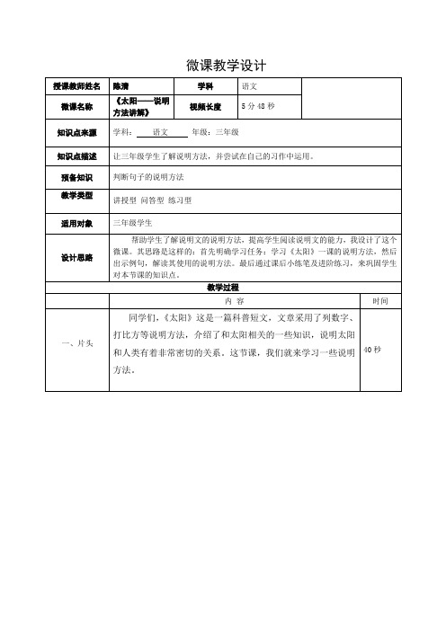 人教版三年级语文下册《太阳——说明方法讲解》