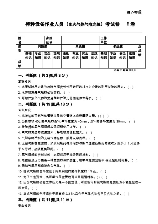 永久气体气瓶充装试题与答案