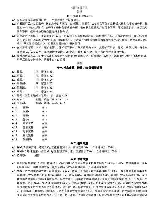 铬矿分析方法