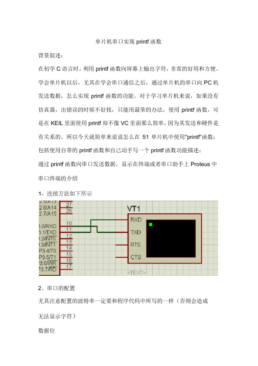 单片机C语言实现printf