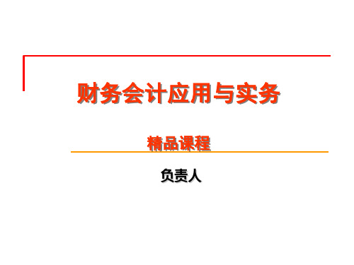 会计学科建设情况汇报