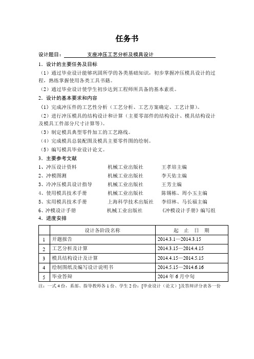 支座冲压工艺分析及模具设计【毕业作品】