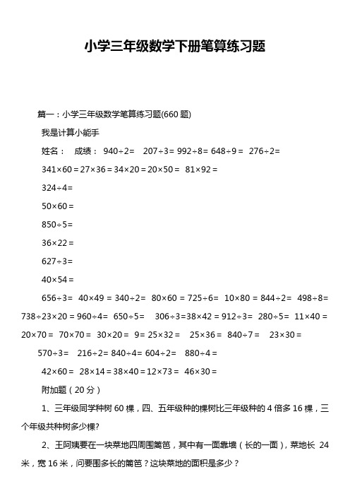 小学三年级数学下册笔算练习题