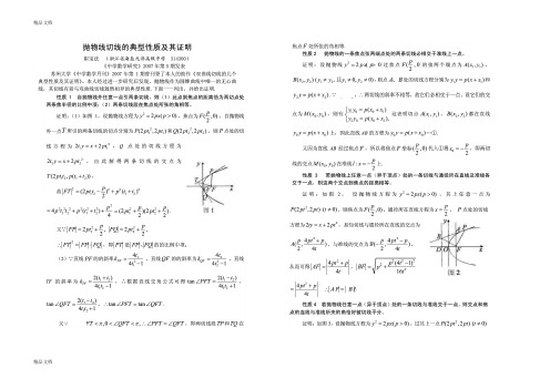 最新高考数学椭圆与双曲线抛物线的经典性质(绝对的全-超级好)