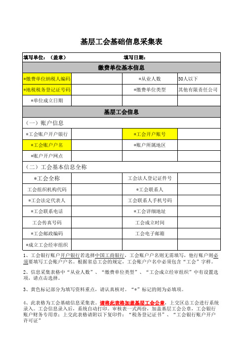 基层工会基础信息录入