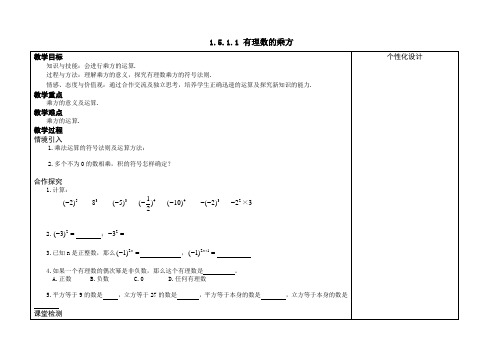 人教版七年级上册数学教案：1.5.1有理数的乘方