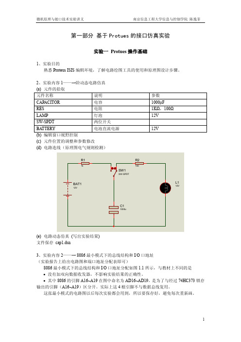 微机综合实验讲义(第1部分)