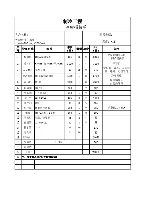 冷库报价单