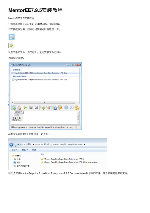 MentorEE7.9.5安装教程