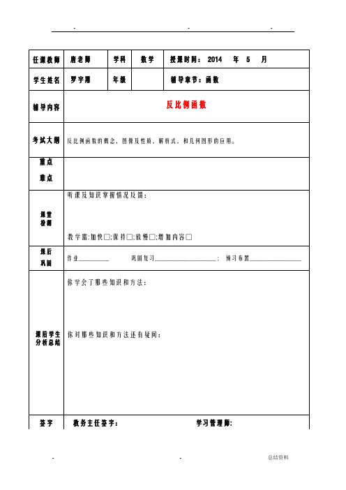 反比例函数知识点及举例