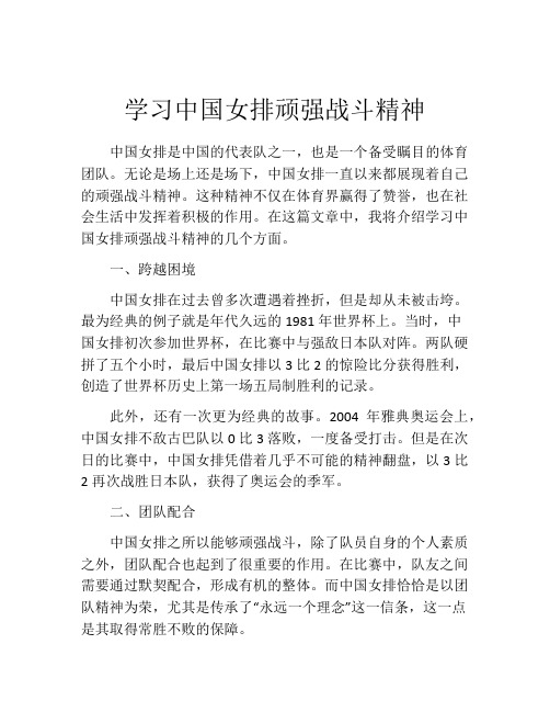 学习中国女排顽强战斗精神