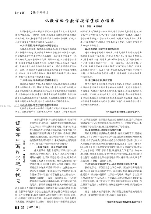 从数学概念教学谈学生能力培养