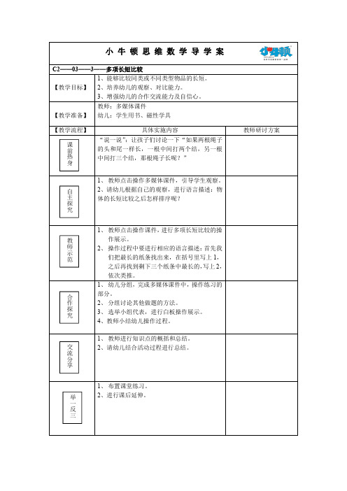 N397思维数学导学案-C2第三单元导学案(3)