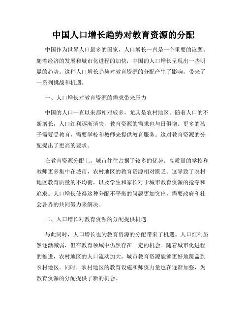 中国人口增长趋势对教育资源的分配