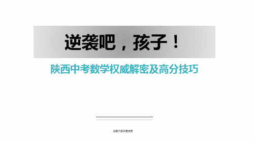 2016中考数学点睛课