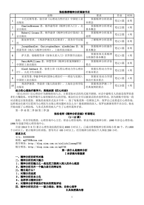 ★精分★张松老师《精神分析讲座》听课笔记