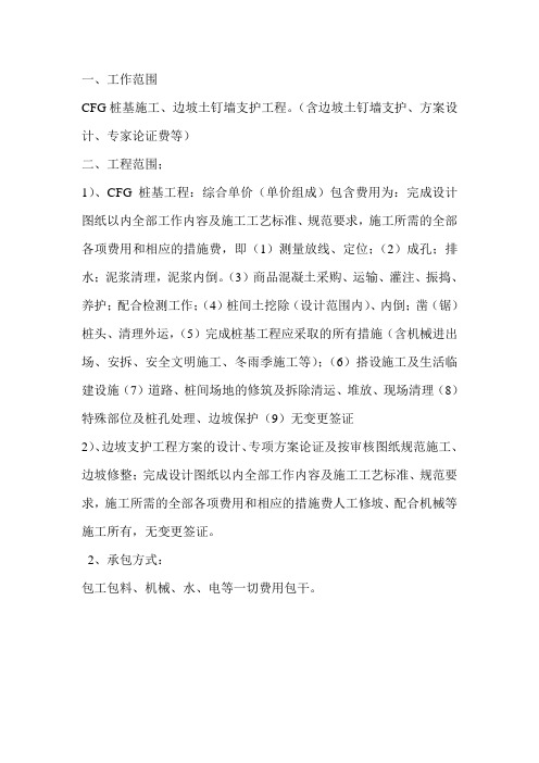 CFG桩报价内容