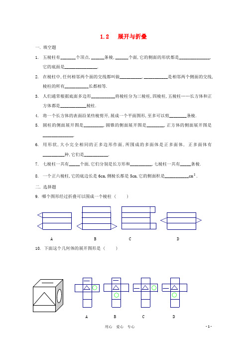 六年级数学上册 《展开与折叠》同步练习2 鲁教版.doc