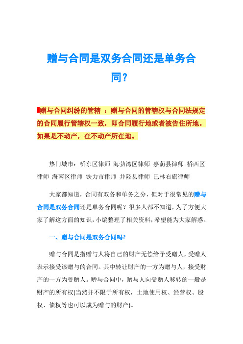 赠与合同是双务合同还是单务合同？