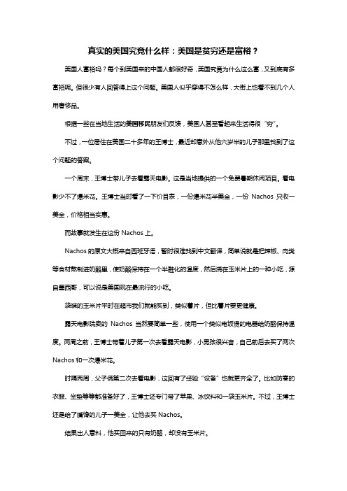 真实的美国究竟什么样:美国是贫穷还是富裕