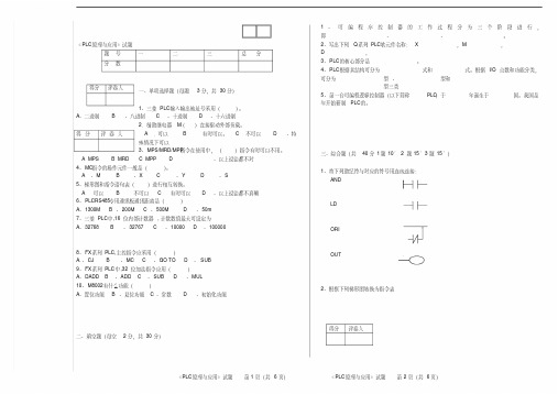 PLC原理与应用试卷及答案