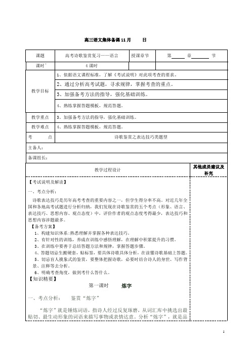 高三语文集体备课11月  日