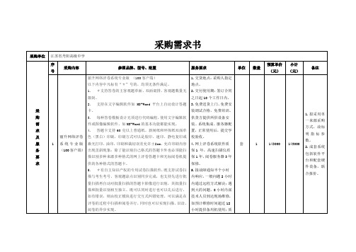 采购需求书