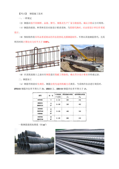 二建城市桥梁结构形式及通用施工技术