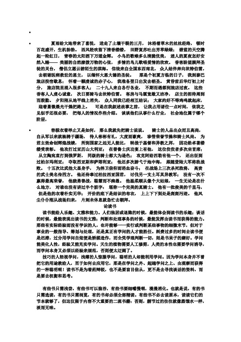 新编英国文学选读上册翻译1电子教案