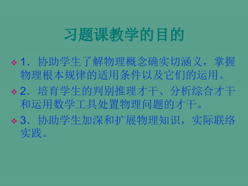 习题课教学目标ppt课件