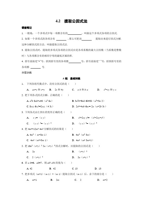 浙教版初中数学提取公因式法 校本作业(含答案)