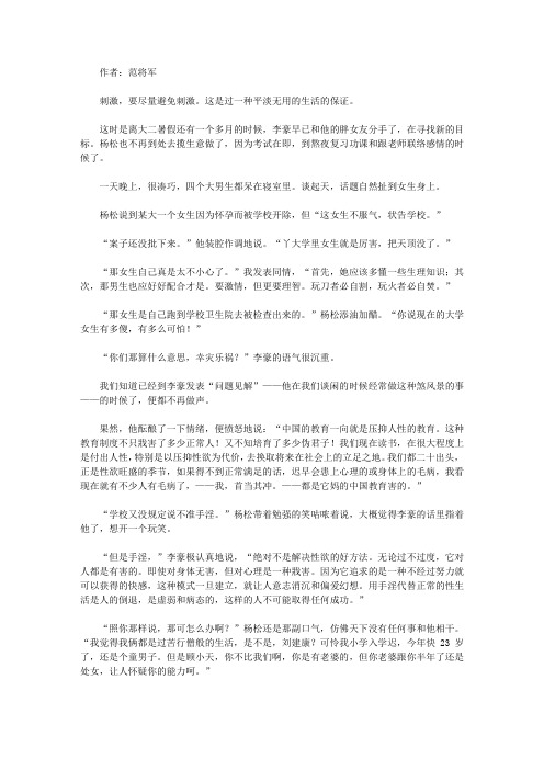 青少年一定要读的校园散文经典_《刺激大学生活》